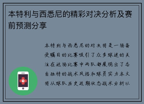 本特利与西悉尼的精彩对决分析及赛前预测分享